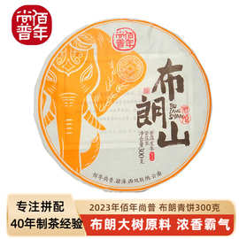 2023年布朗山青饼300克滋味浓香回甘云南普洱茶厂家普洱茶饼