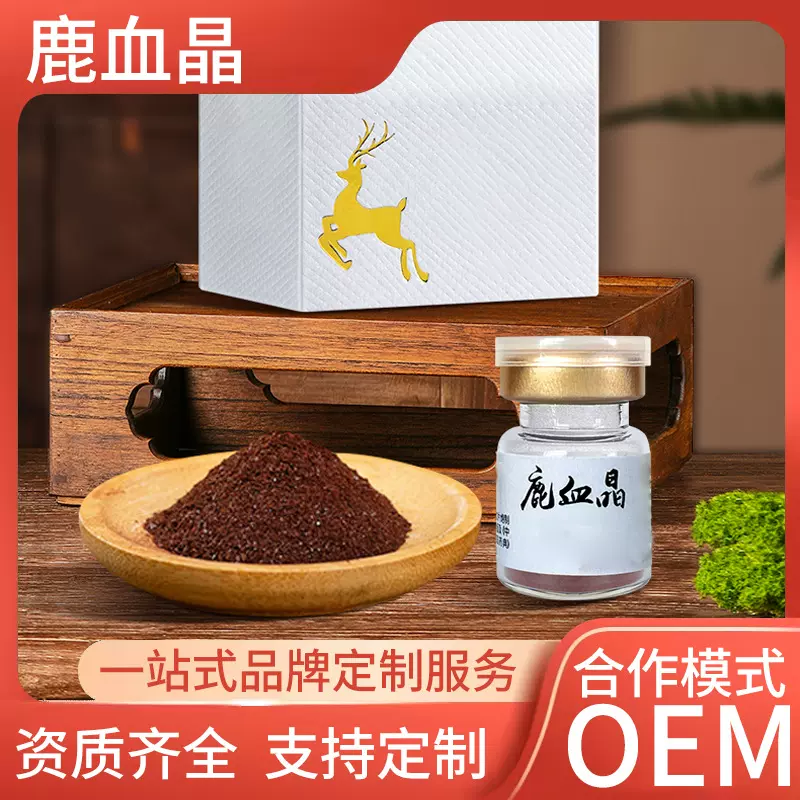 鹿血晶代加工 SC长白山梅花鹿血晶冻干粉oem贴牌定制源头生产厂家