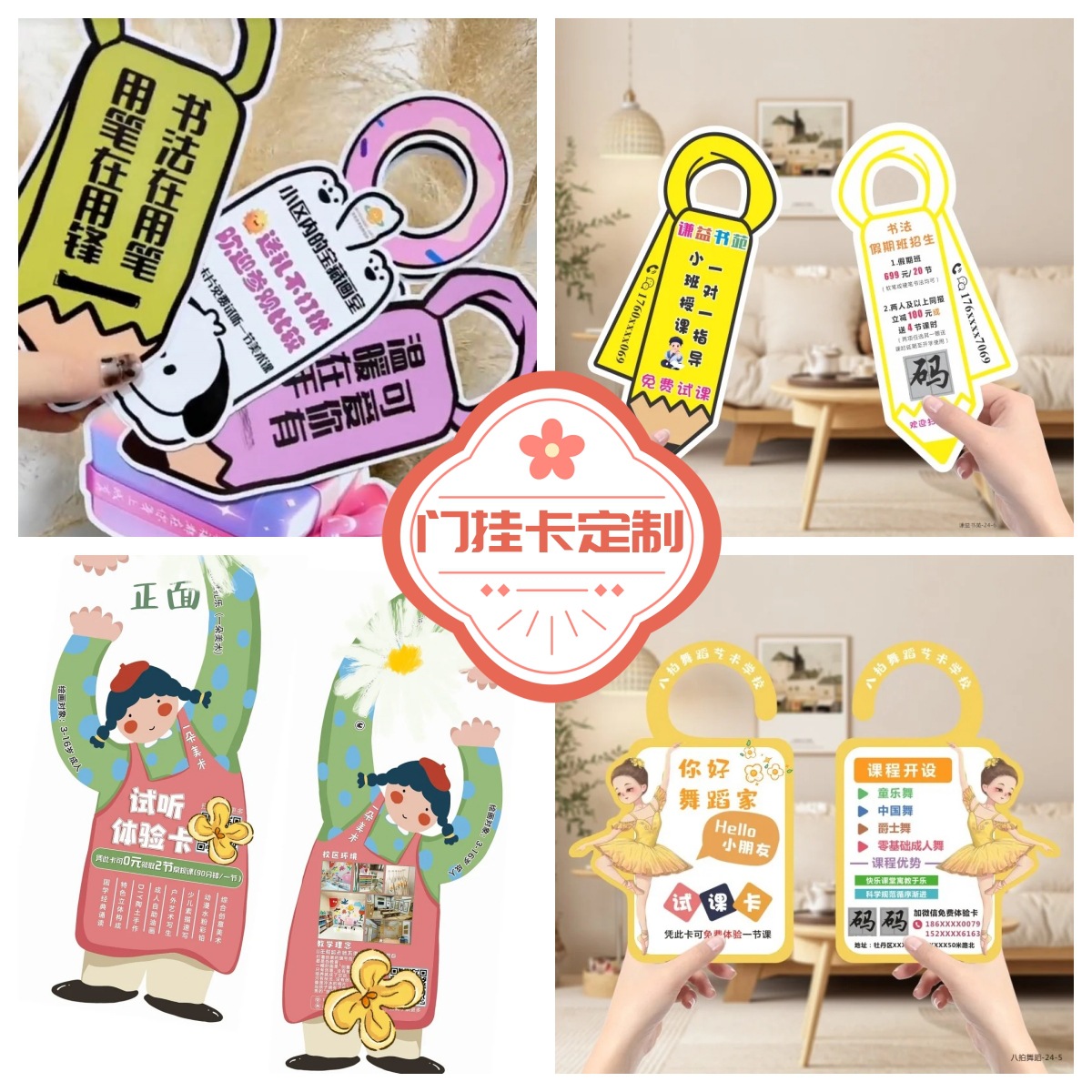 门把手广告挂卡绘画扫楼异形宣传单美术推广画室招生卡片打印