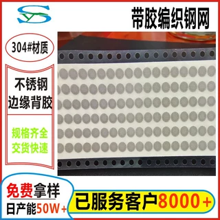 定制平面304不锈钢编织网边缘背胶扬声器耳机网喇叭防尘网听筒