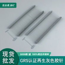 再生灰色胶针GRS可回收认证服装玩具手套打吊牌标签再生枪针