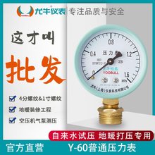Y60压力表水压批发地暖分水器打压表自来水试压地暖打压表1.6mpa