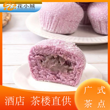 早餐半成品广式包子粤式茶点酒店同款雪山香芋包速冻包点点心