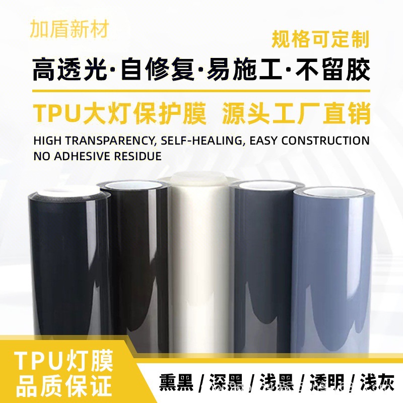 Jiadun Xincai Car TPU Light Black Smoked Headlight Taillight Film (Car headlight protective film) - clear-30cm15m