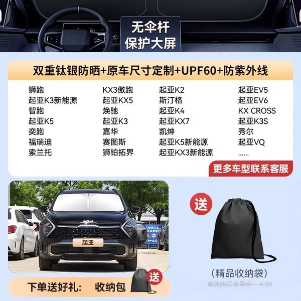 [Exclusively for Kia] High-end customized car with German vinyl & titanium silver technology double sun protection and cooling | Free storage bag