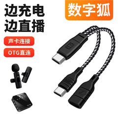 Typec 2 in 1ダブルcインターフェイスotgサウンドカードクリップ無線マイクライブ充電1分2アダプタ