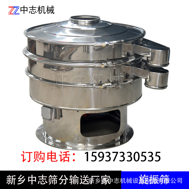 圆形三次元震动筛 中志冶金粉末筛分机厂家振动筛粉机食品添加剂