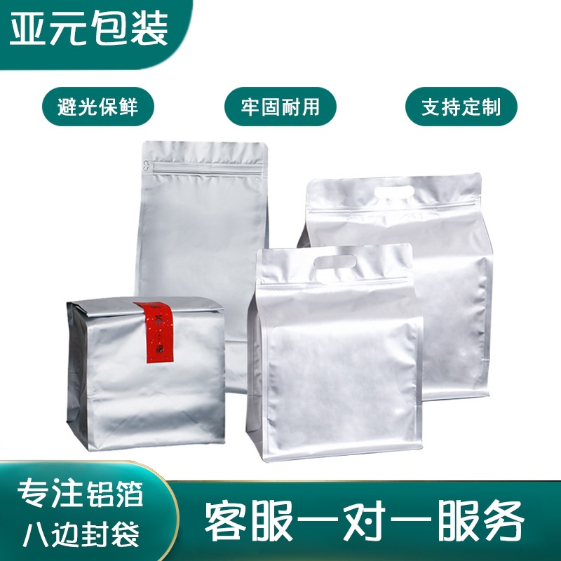 茶叶手提袋八边封铝箔包装袋加厚纯铝自封袋子一斤装绿茶密封袋茶