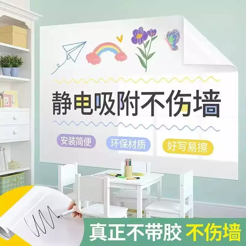 静电白板墙贴纸磁性吸附黑板贴涂鸦画画写字板儿童擦写墙面可移除