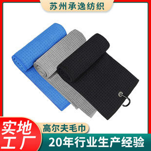 Golf Towel, Ball Towel, Pineapple Grid Cleaning Towel, Ball Cloth Towel, Outdoor with Hook, Customizable to Wipe Sweat
