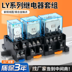 小型中间电磁気リレー10A LY2N幅8脚LY3N LY4N大14脚12v 24v 220v