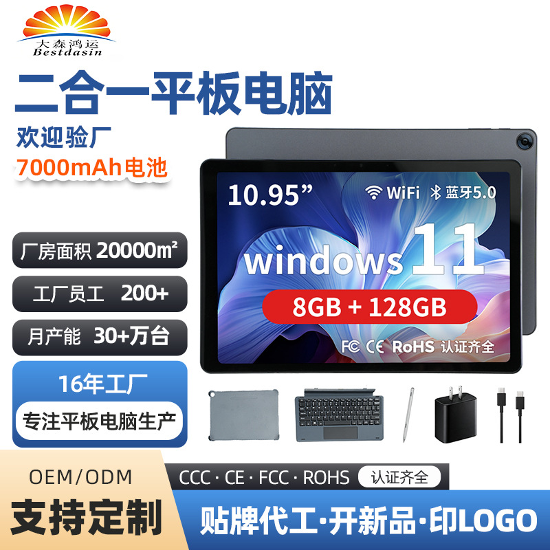 10.95英寸Windows二合一平板电脑带键盘磁吸设计出差办公学习专用