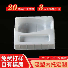 厂家定制白色吸塑内托pvc化妆品包装PS塑料托盘内衬密封