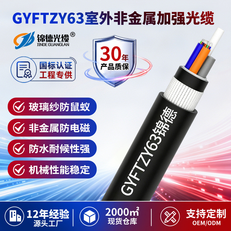 Gyftzy63 Outdoor Non-Metallic Reinforced Optical Cable, Flame-Retardant, Rodent-Resistant Armored Optical Cable, Non-Metallic Underground Fiber Optic Cable
