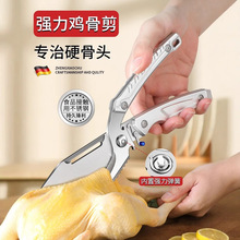 多功能厨房剪刀强力进口不锈钢鸡骨剪家用剪鸡鸭鹅肉骨头专用