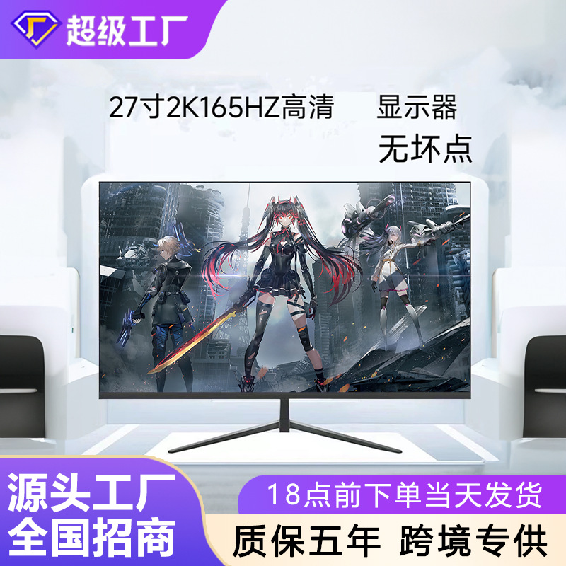 Office Game Monitor 24inch E-Sports 165Hz Curved Screen 2K Borderless 27inch Hd Computer Screen