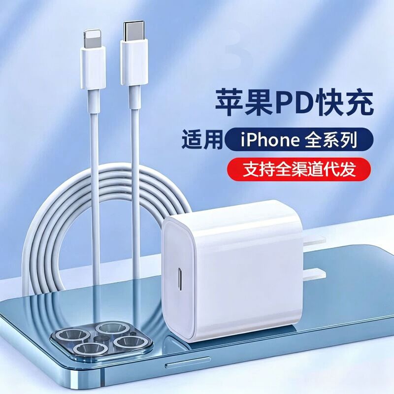 Suitable for Iphone13 Data Cable 12 Apple 35 Charger 11Pro14Pd20 Fast Charging 30 Charging Head Cable Suitable for Iphone13 Data Cable 12 Apple 35 Charger 11Pro14Pd20 Fast Charging 30 Charging Head Cable
