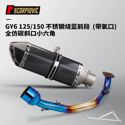 Motorcycle exhaust pipe: full section front section tail - burned-blue-front-section-with-oxygen-port-full-imitation-carbon-oblique-port-small-hexagon