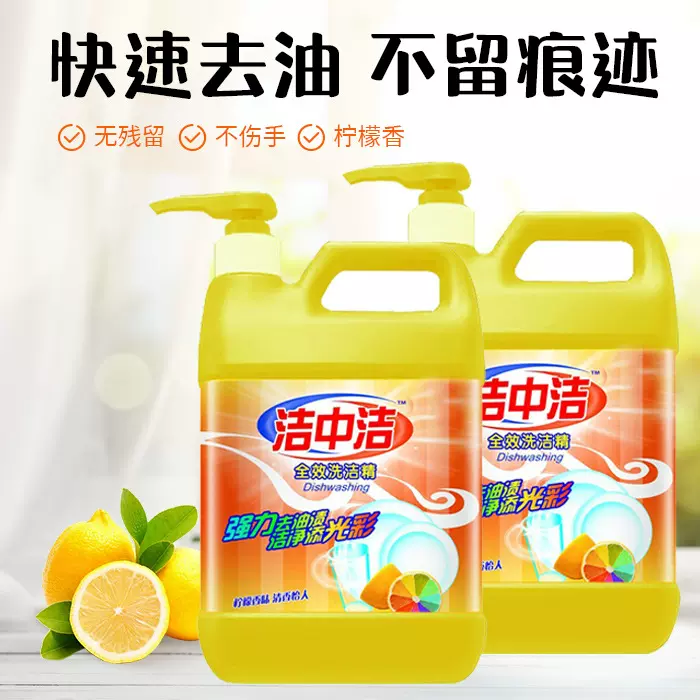 洁中洁柠檬洗洁精 1.5kg瓶装餐具洗涤灵 家庭桶装清洁去污洗涤剂
