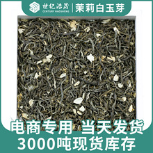 广西横县茉莉白玉芽浓香型毛尖花茶散装特级茶叶厂家批发茉莉花茶