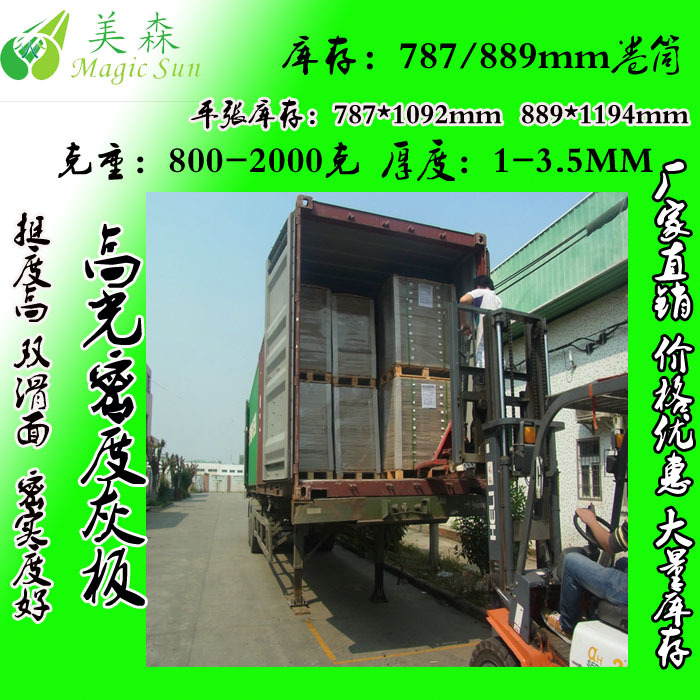 350g 450克双灰纸板 787*1092mm灰板纸批发 扬森灰纸板厂家