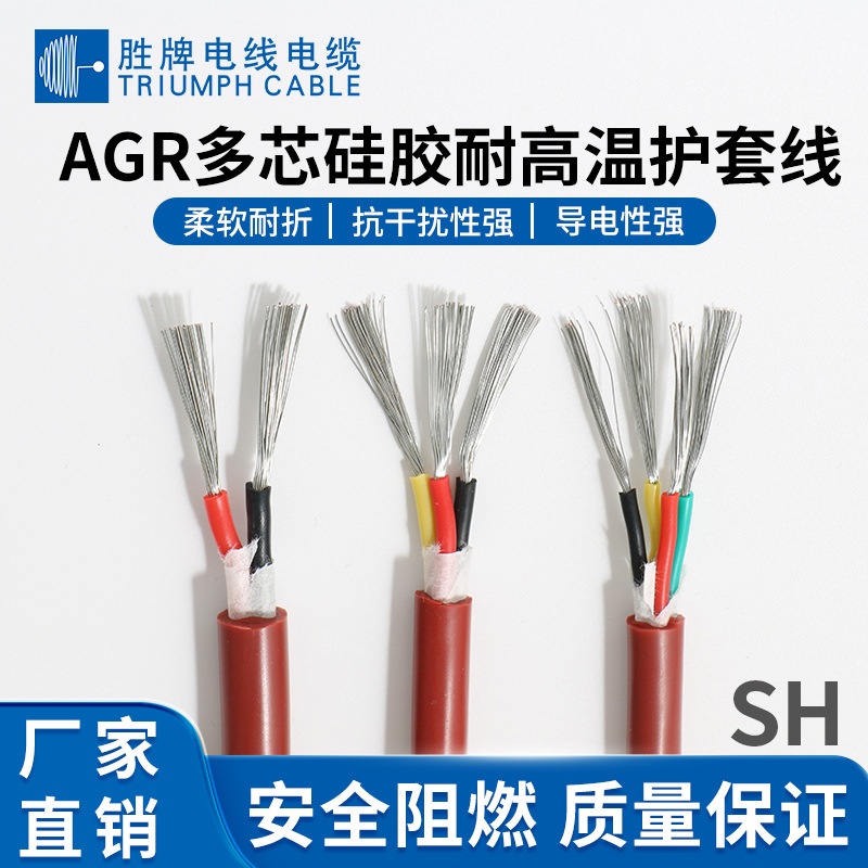 胜牌 AGR多芯硅胶护套线 耐磨耐高温180℃ 2芯0.5平方超柔硅胶线