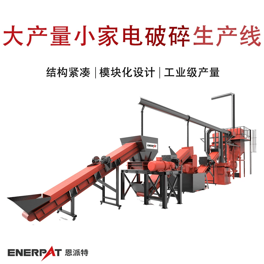 Линия переработки отходов бытовой техники Enpat: крупногабаритное оборудование для измельчения и переработки телевизоров и холодильников.