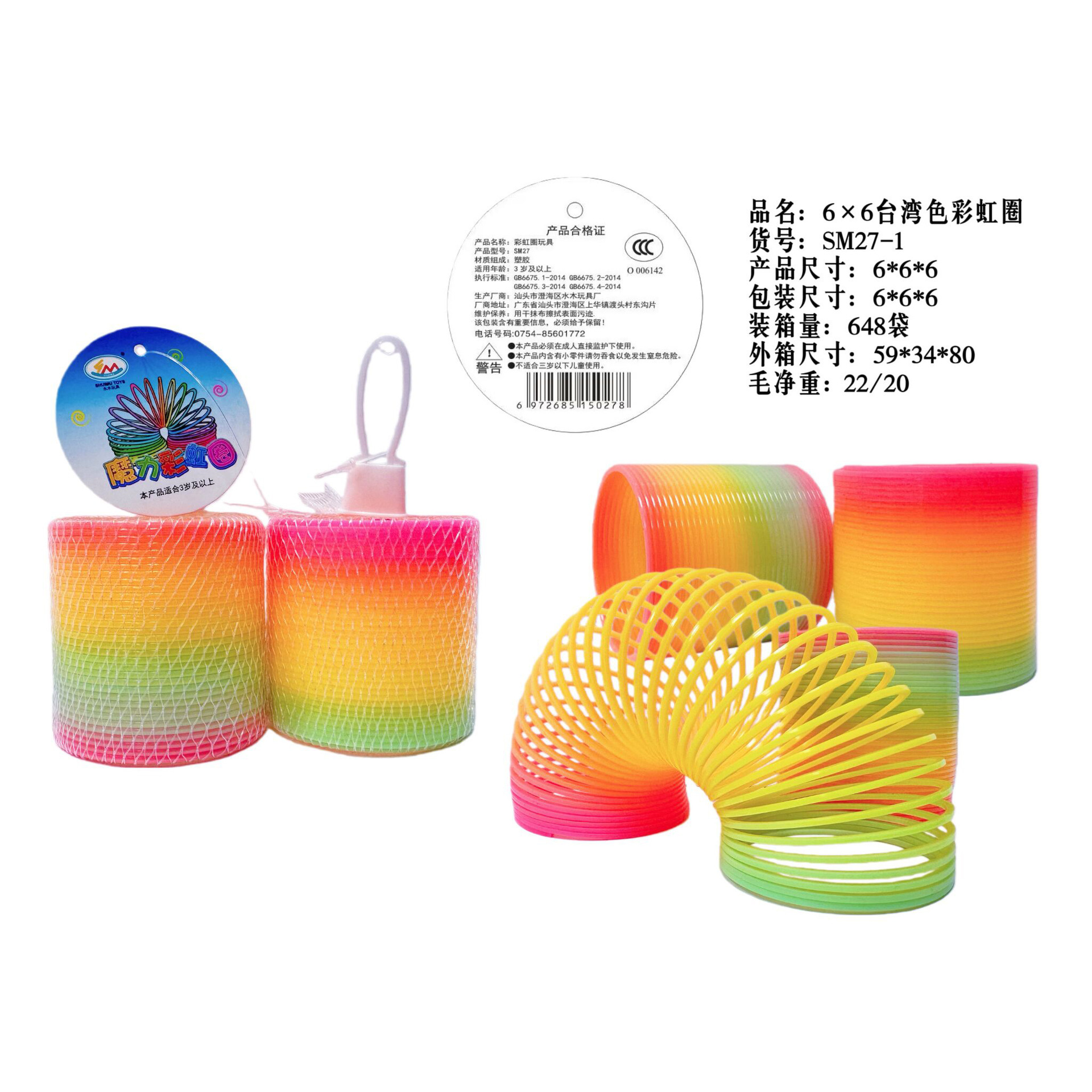 跨境出口台湾彩虹圈伸缩魔力弹簧圈弹力球儿童益智游戏玩具东南亚