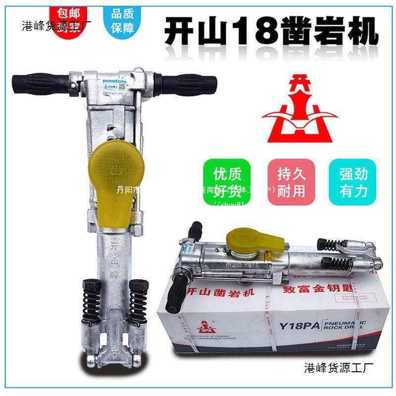 开山凿岩机YO18 YO20 YT24 YT28 手持水钻机气腿式凿岩机  风钻机