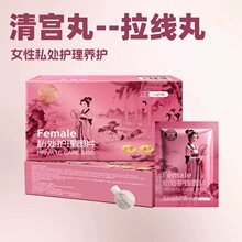 衷爱清宫丸拉线丸Yoni detox pearl 源头厂家可代加工【8粒装】
