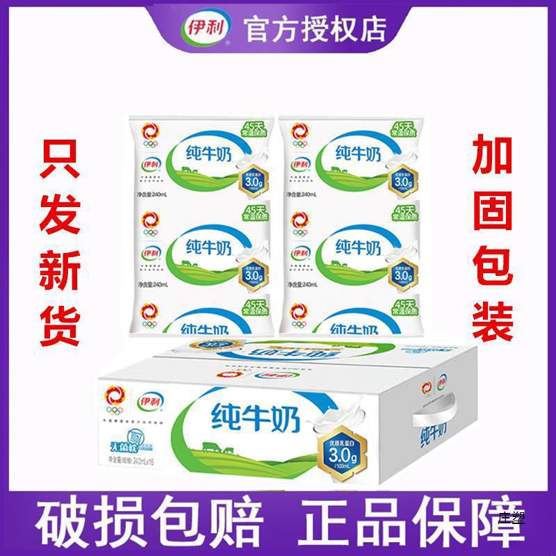 【新日期】伊-利纯牛奶240ml*16袋 全脂无菌枕袋装纯奶生牛乳儿童