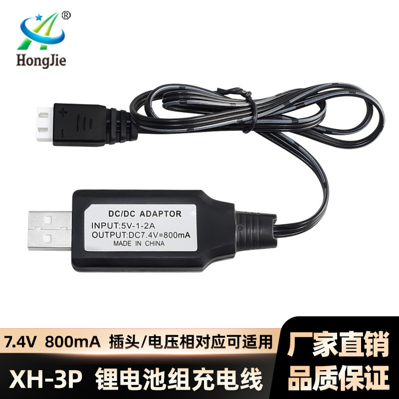 7.4V USB charging cable XH/3p plug 800mA lithium battery charger with overcharge protection indicator 7.4V USB charging cable XH/3p plug 800mA lithium battery charger with overcharge protection indicator