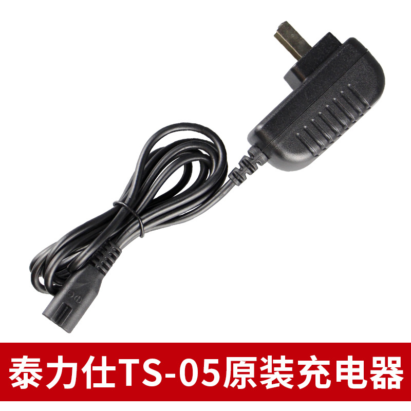 TS-05 오리지널 충전기