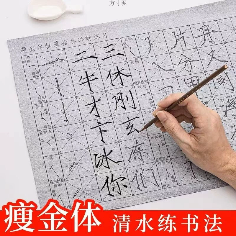 Тонкое золотое тело, водяная ткань, набор для письма, каллиграфия, начало