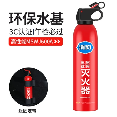 Vehicle fire extinguisher Extinguisher for Private Cars, Small - 600ml-xiaobao-fire-extinguisher-fixed-belt