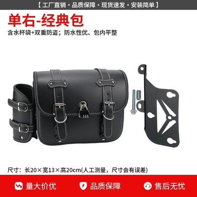 Backrest, Rear Rack, Side Bag, Motorcycle bumper - classic-leather-side-bag-single-right-stand-anti-theft-lock-water-cup-holder