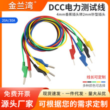 DCC电力测试线 4mm香蕉插头转2mm针型插头测试线电源高压连接导线