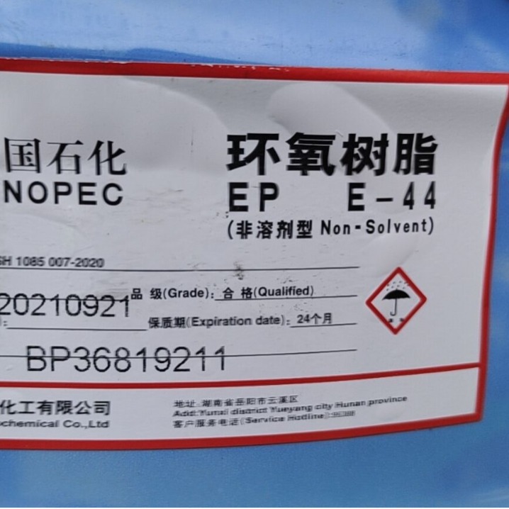 巴陵石化 CYDW-112W50 环氧树脂 小量可发