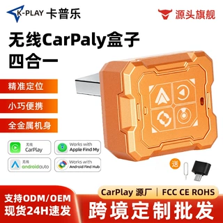 定制批发车载无线carplay盒子4合1带定位车载carplay转换器厂家