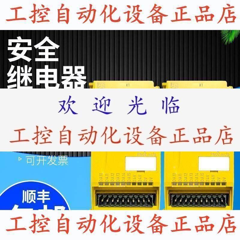 【议价】773700继电器PILZ皮尔兹PNOZ MC1P继电器MCIP