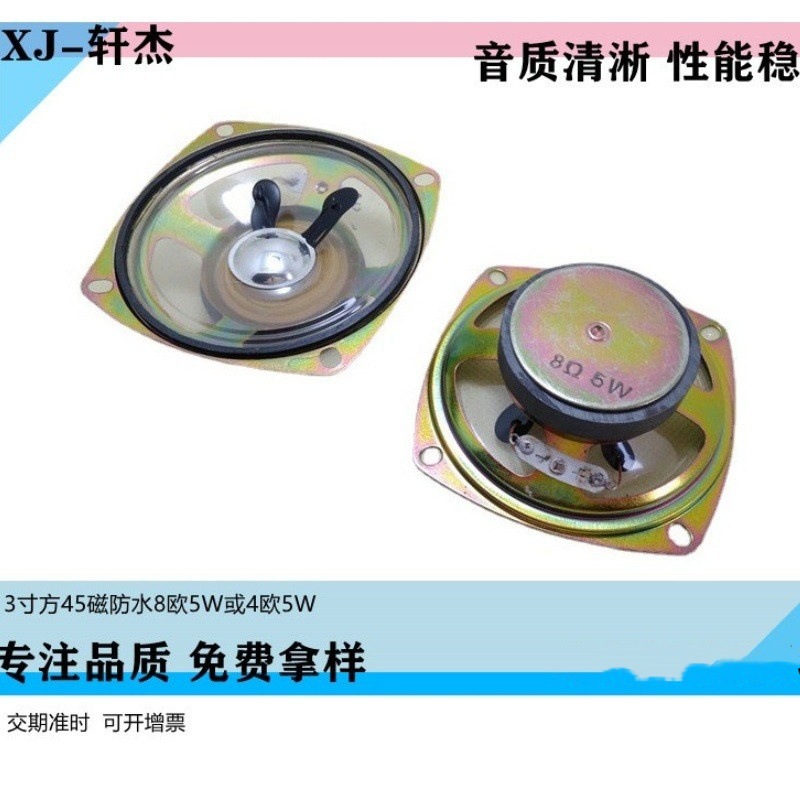 3寸77mm78mm外45磁8欧5W扬声器防水喇叭批发更优惠现货一箱也包邮