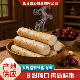 山药及其制品