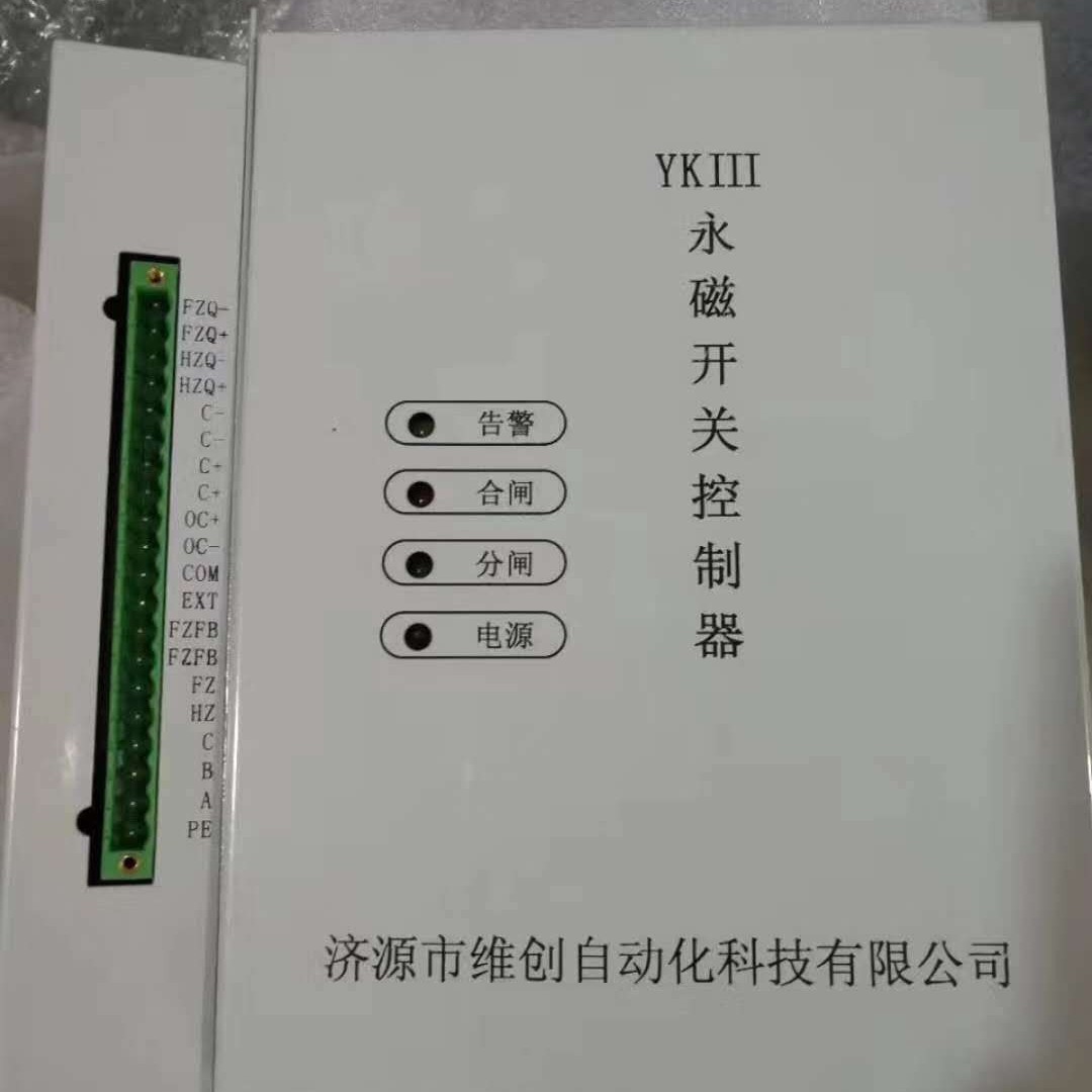YKIII永磁开关控制器欢迎订购