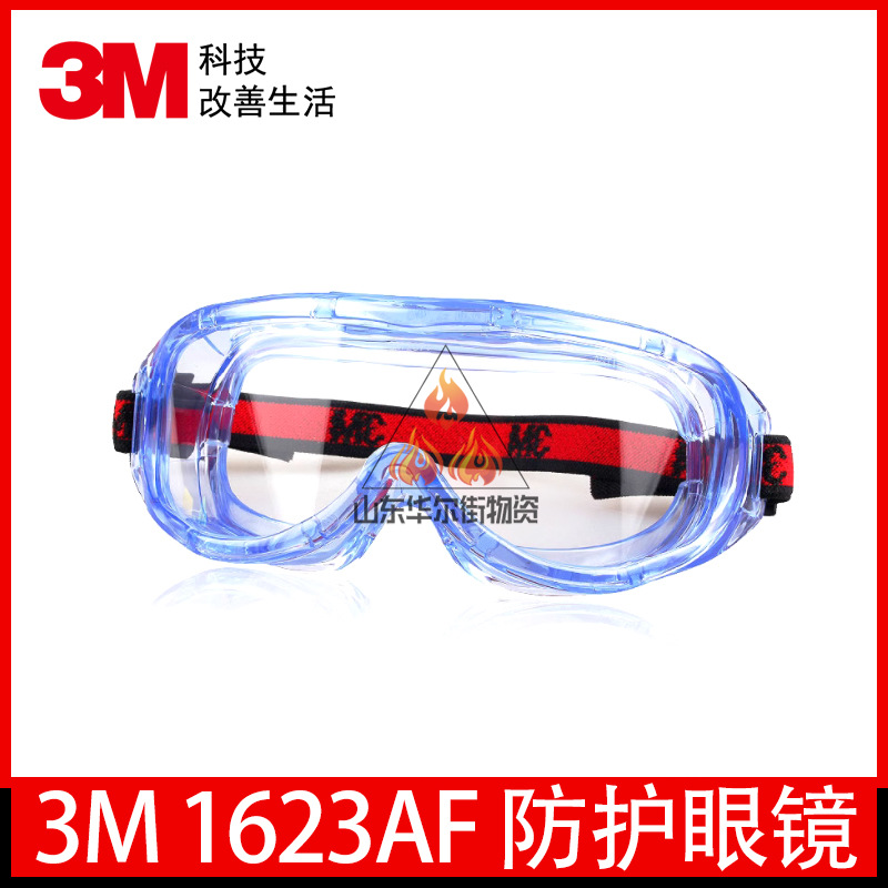 3M1623AF 防护眼镜防尘眼镜 防化学眼镜3M护目镜防冲击防喷溅正品