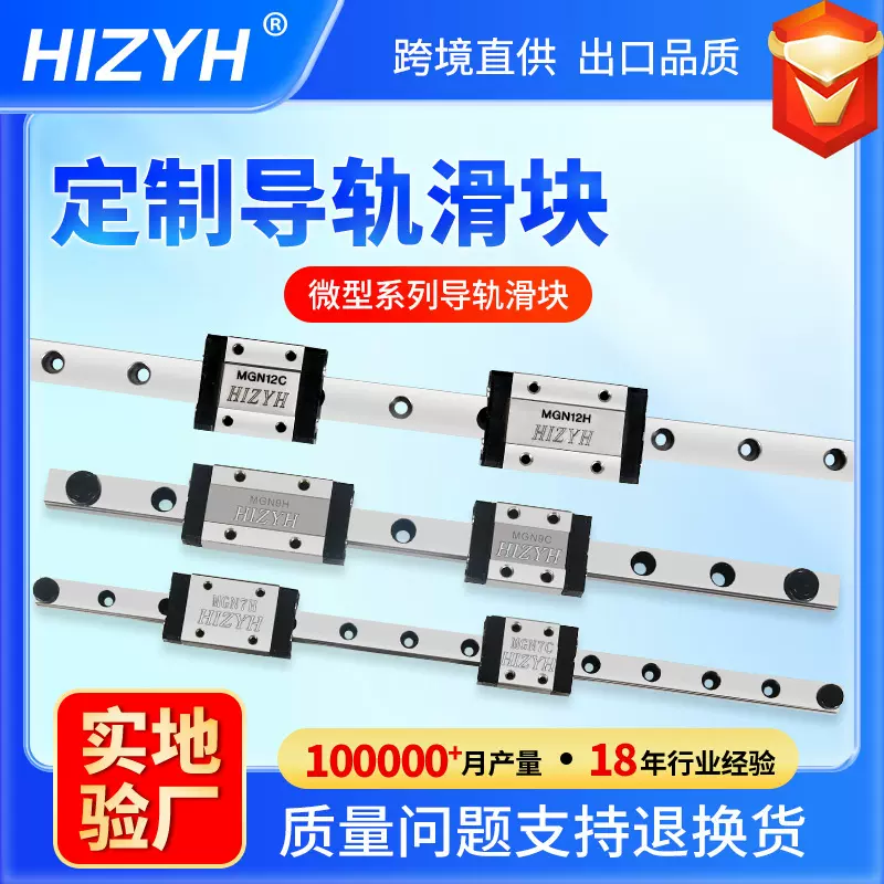 加工定制微型直线导轨3D打印机外贸级静音滑轨轴承钢滑块工厂直销