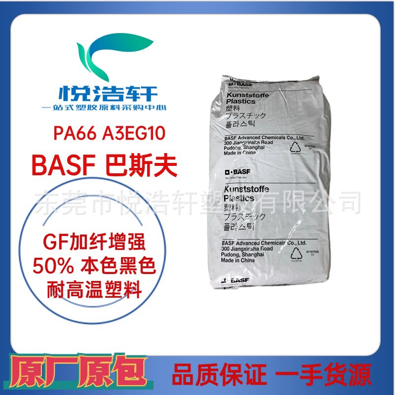 PA66 A3EG10 巴斯夫 GF加纤增强50% 耐磨高玻纤聚酰胺尼龙塑料