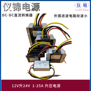 12V to 24V 1-25A Boost Power Converter 10-20V to 24V Waterproof Voltage Stabilized Vehicle-Mounted Dc-Dc Module