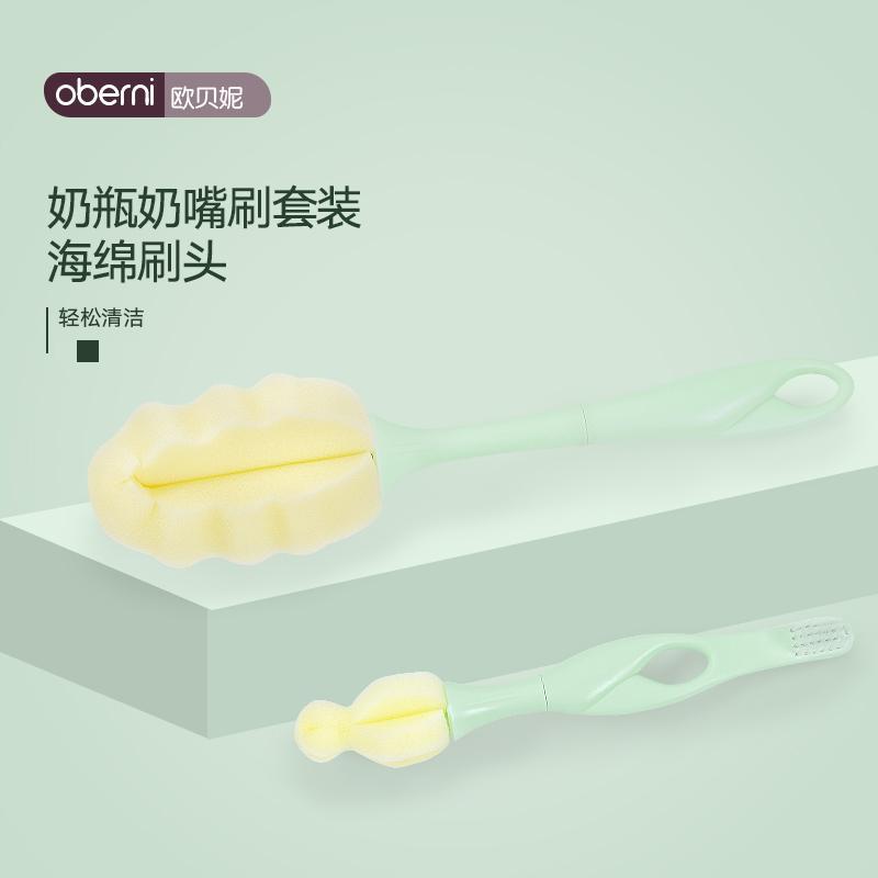 Oubeni - Juego de dos piezas de cepillos de esponja para biberones y tetinas, cepillos de limpieza de espuma de alta densidad, fáciles de usar para eliminar manchas, con embalaje.