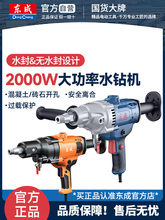 东成水钻机大功率电动钻孔空调油烟机水转砖手持式打洞打孔开孔机