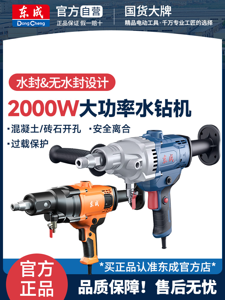 东成水钻机大功率电动钻孔空调油烟机水转砖手持式打洞打孔开孔机
